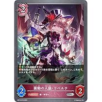 Amazon.co.jp: シャドウバース エボルヴ BP13-078 衝動の人狼